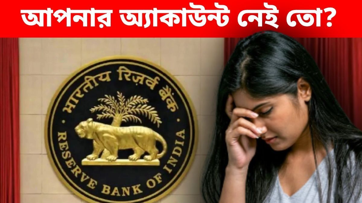 জরিমানা চাপাল আরবিআই