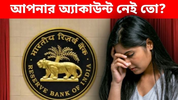 জরিমানা চাপাল আরবিআই