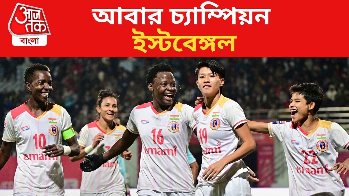 ফের বিদেশের মাটিতে চ্যাম্পিয়ন ইস্টবেঙ্গল, ট্রফি জয় মেয়েদের