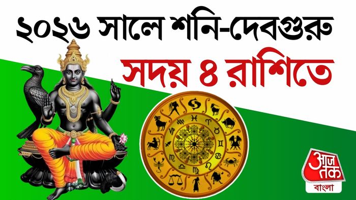 শনি রাশিফল