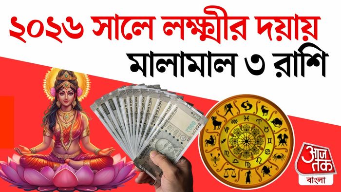 লক্ষ্মীর রাশিফল