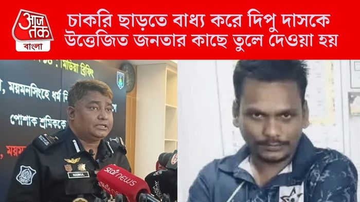 চাকরি ছাড়তে বাধ্য করে দিপু দাসকে উত্তেজিত জনতার কাছে তুলে দেওয়া হয়: র্যাব
