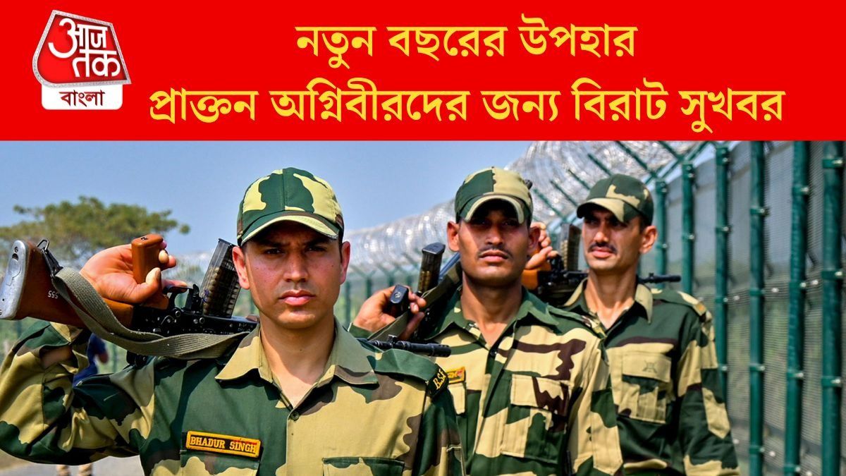 প্রাক্তন অগ্নিবীরদের জন্য বিরাট সুখবর