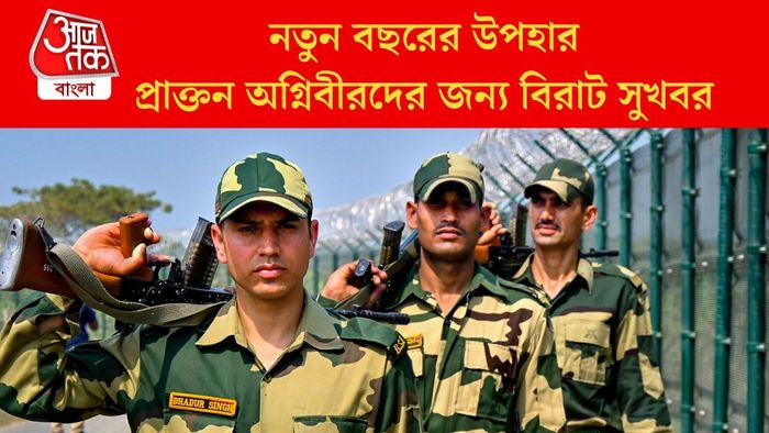 প্রাক্তন অগ্নিবীরদের জন্য বিরাট সুখবর