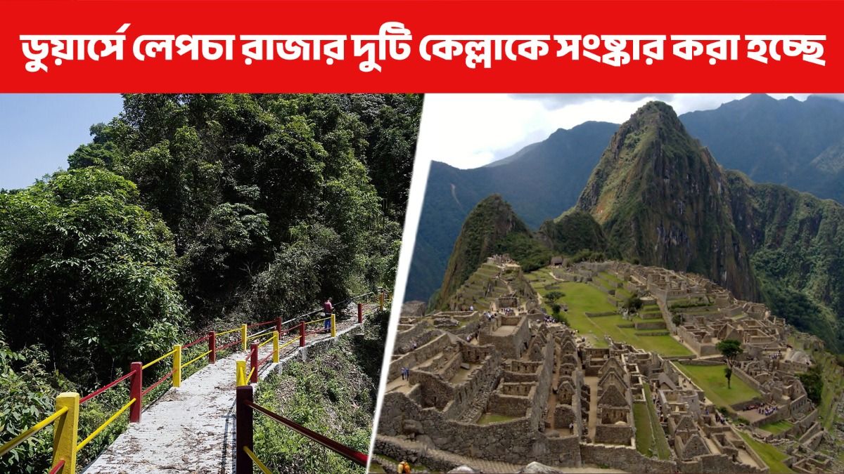 লেপচা রাজার দুই গড়