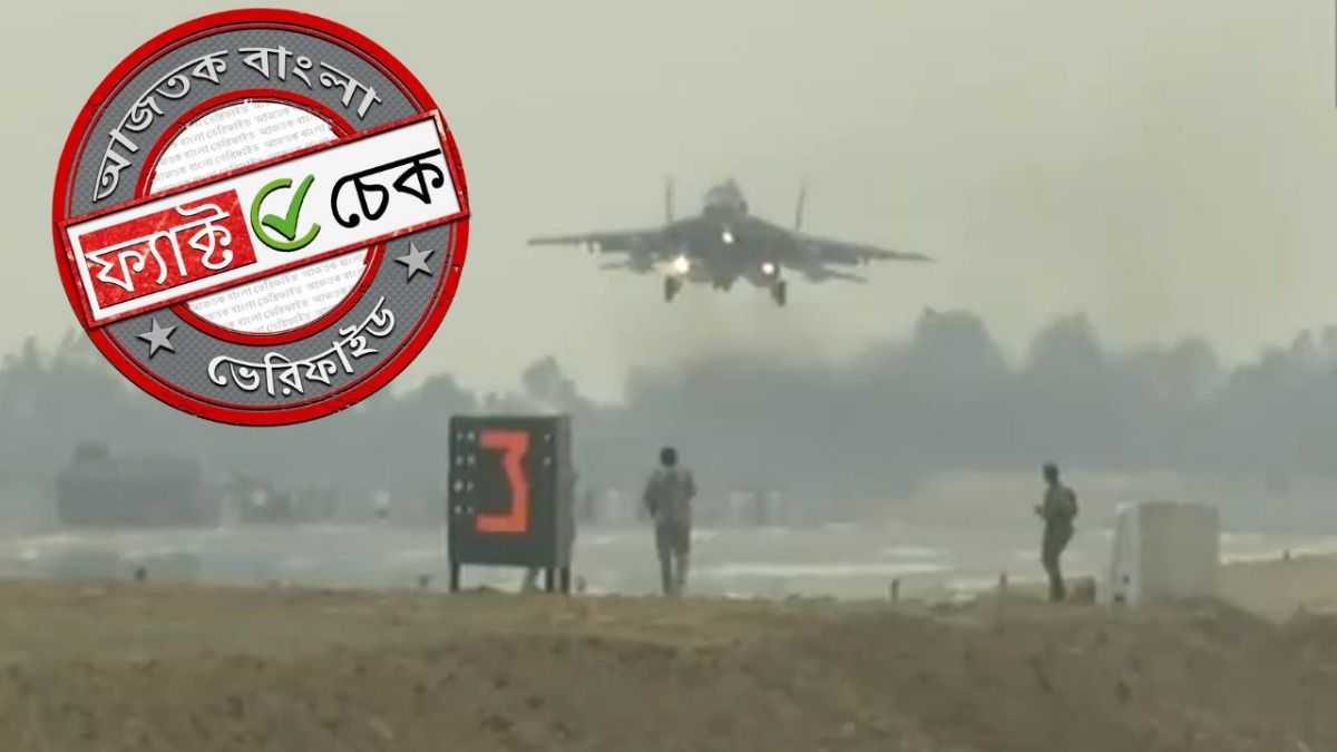 ফ্যাক্ট চেক: বাংলাদেশ সীমান্তে ভারতীয় বায়ুসেনার মহড়া দাবিতে ছড়াল উত্তরপ্রদেশের পুরনো ভিডিও