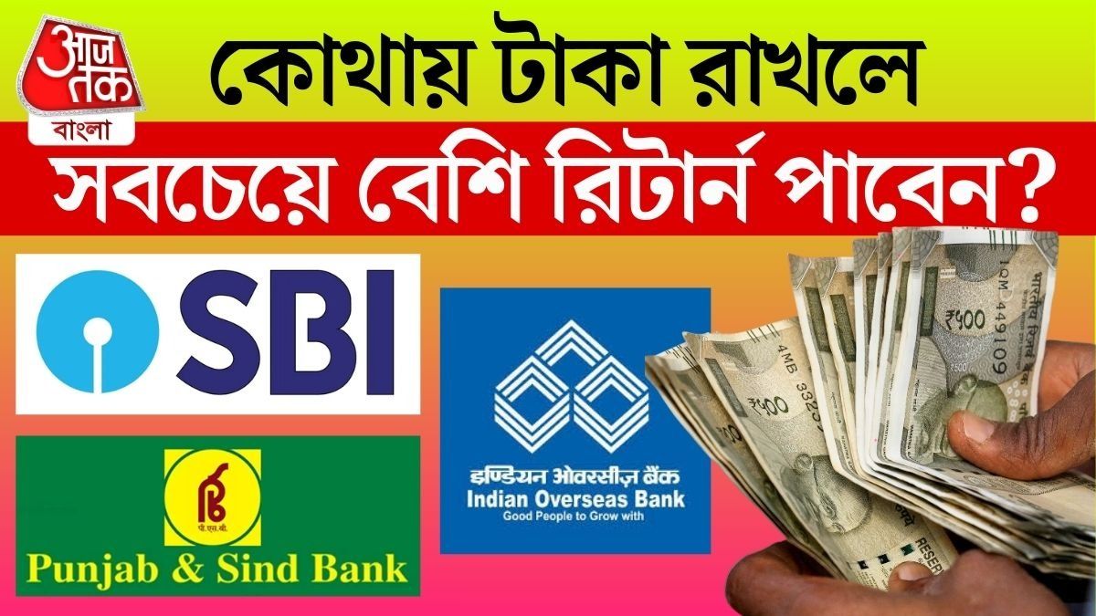 444 Day Special FD তে SBI, BoB, IOB র মধ্যে কোথায় বেশি সুদ পাবেন? সহজ তুলনা