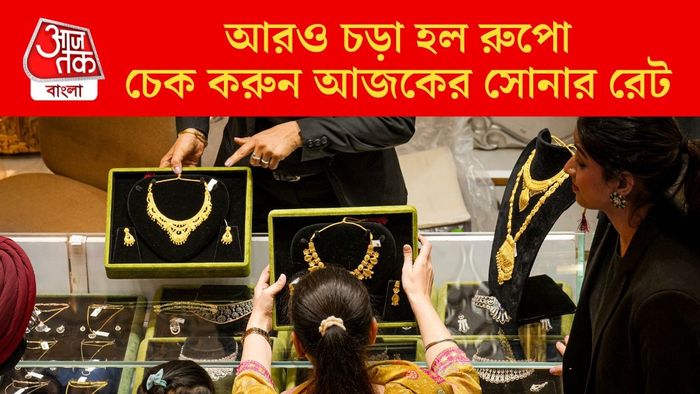 চেক করুন আজকের সোনার রেট