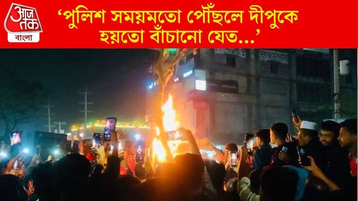 দীপু চন্দ্র দাসের মৃত্যুকে পুলিশের কী ভূমিকা?