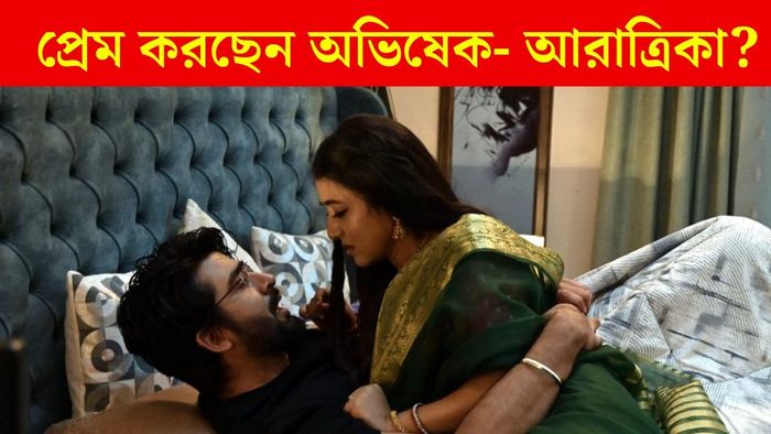 আরাত্রিকা - অভিষেক (ছবি: ফেসবুক)