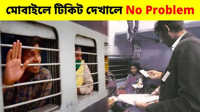 রেলের নিয়ম জেনে নিন