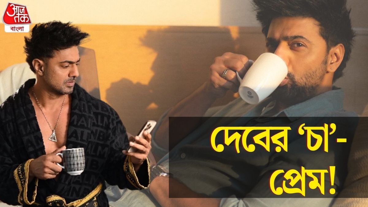 দেব (ছবি: ফেসবুক)