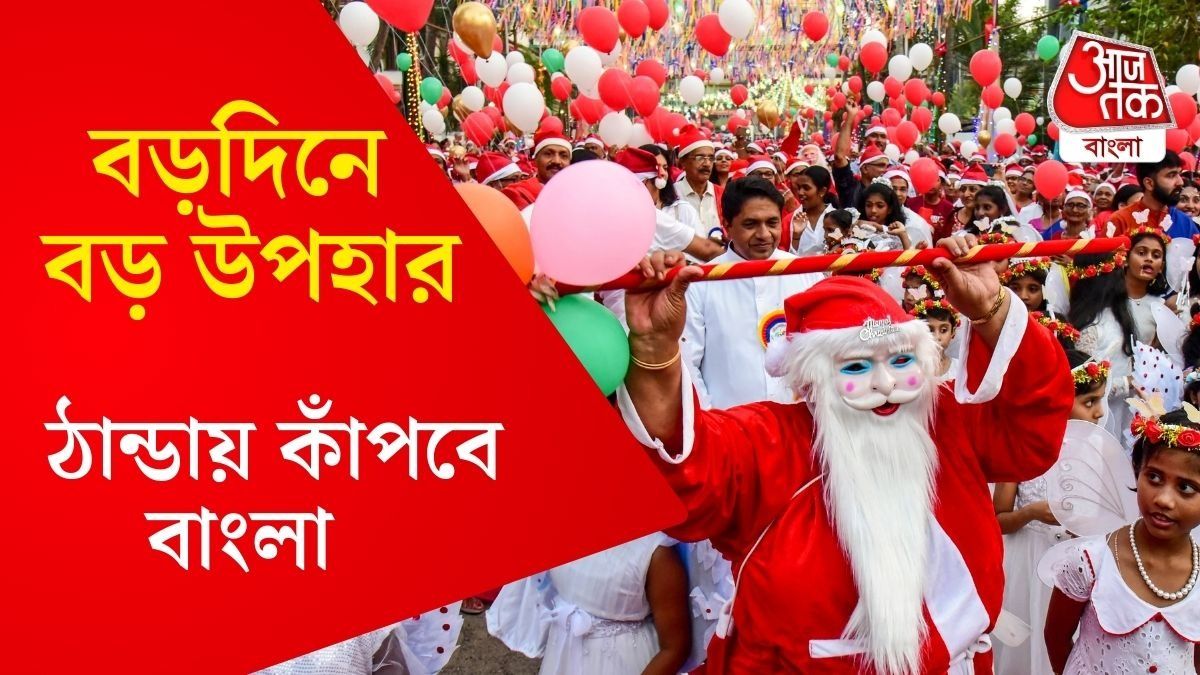 ১২-১৩ ডিগ্রিতে নামবে কলকাতার তাপমাত্রা, ২৫ ডিসেম্বর কোন জেলায় কতটা পারদ পতন?