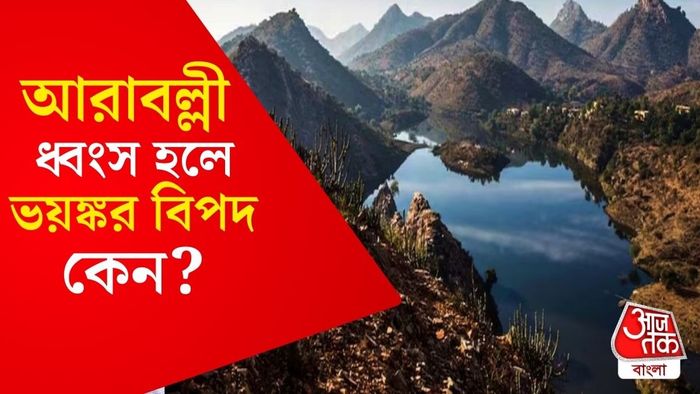 আরবল্লী পর্বতমালা