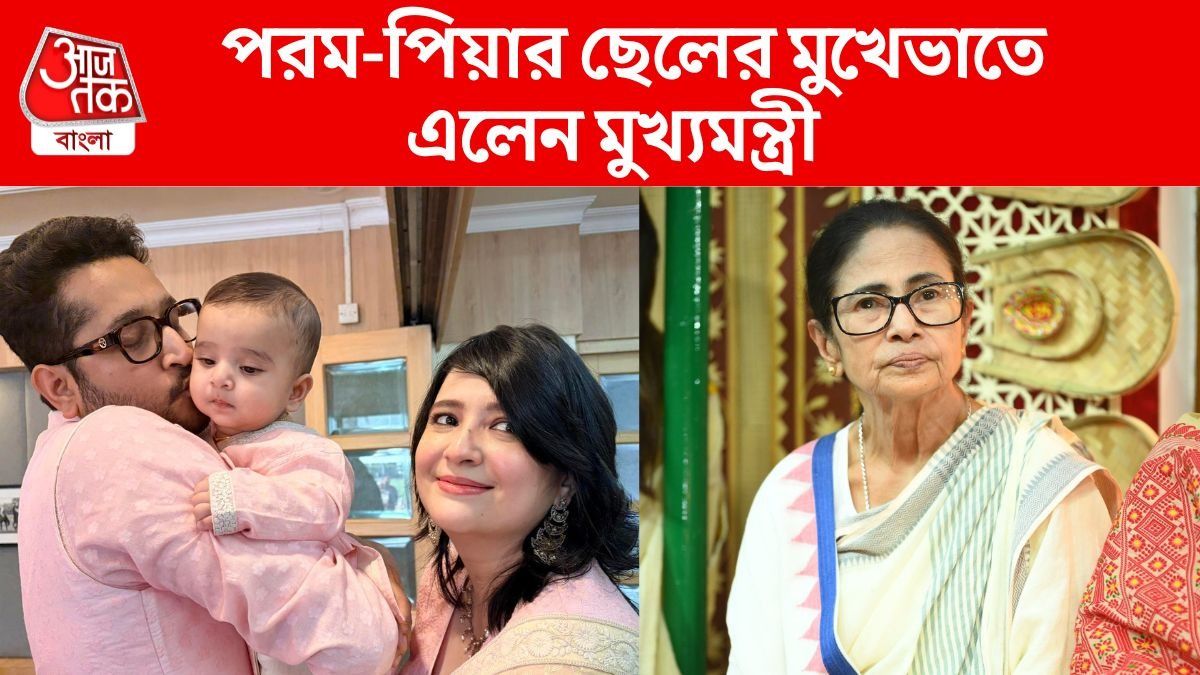 পরম-পিয়ার ছেলের অন্নপ্রাশনে মমতা, কী উপহার দিলেন নডিকে? সব ছবি রইল