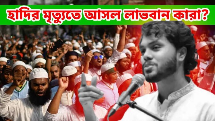 ওসমান হাদির মৃত্যু