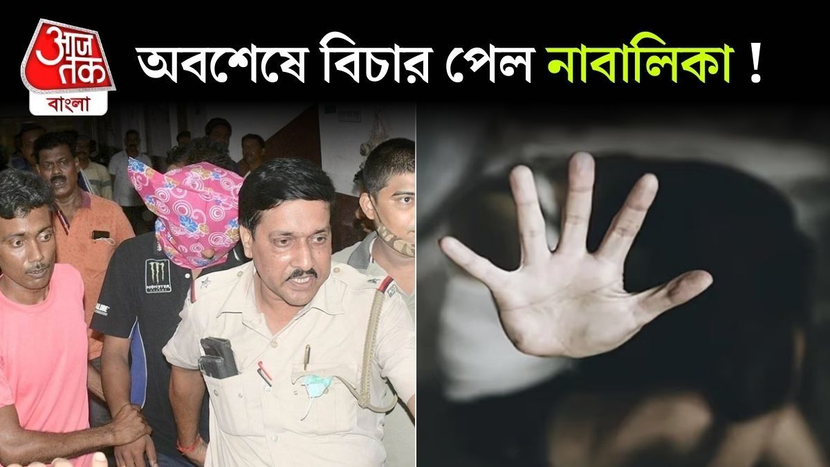 হাঁসখালি মনে আছে? নাবালিকা গণধর্ষণ ও খুনে TMC নেতার ছেলে সহ ৩ জনের আমৃত্য কারাদণ্ড