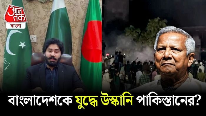 ভারত-বাংলাদেশ কূটনৈতিক টানাপোড়েনের প্রেক্ষিতে পাকিস্তানের শাসক দলের নেতার এই মন্তব্য বেশ তাৎপর্যপূর্ণ, মত বিশ্লেষকদের।