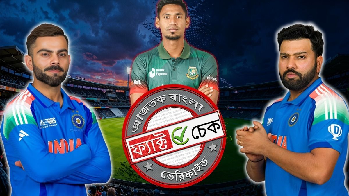 ফ্যাক্ট চেক: IPL-এ বাংলাদেশি ক্রিকেটারদের না খেলানো নিয়ে কোনও মন্তব্য করেননি রোহিত-কোহলি