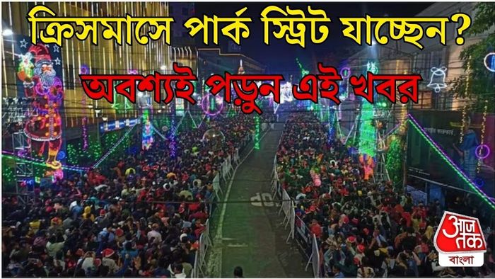 ক্রিসমাসে কোন কোন রাস্তায় যান নিয়ন্ত্রণ