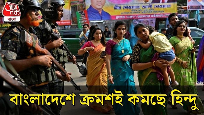 বাংলাদেশে ক্রমশই কমছে হিন্দু