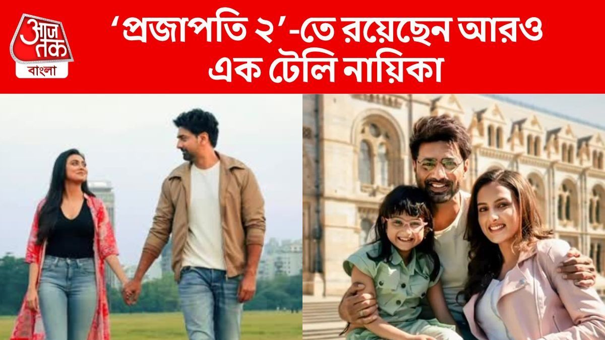 আগেও কাজ করেছেন দেবের সঙ্গে, 'প্রজাপতি ২'-তেও থাকছেন এই টেলি নায়িকা