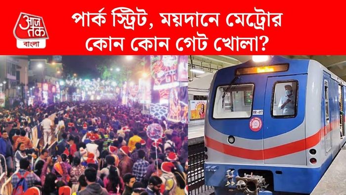 কলকাতা মেট্রোয় বড়দিন