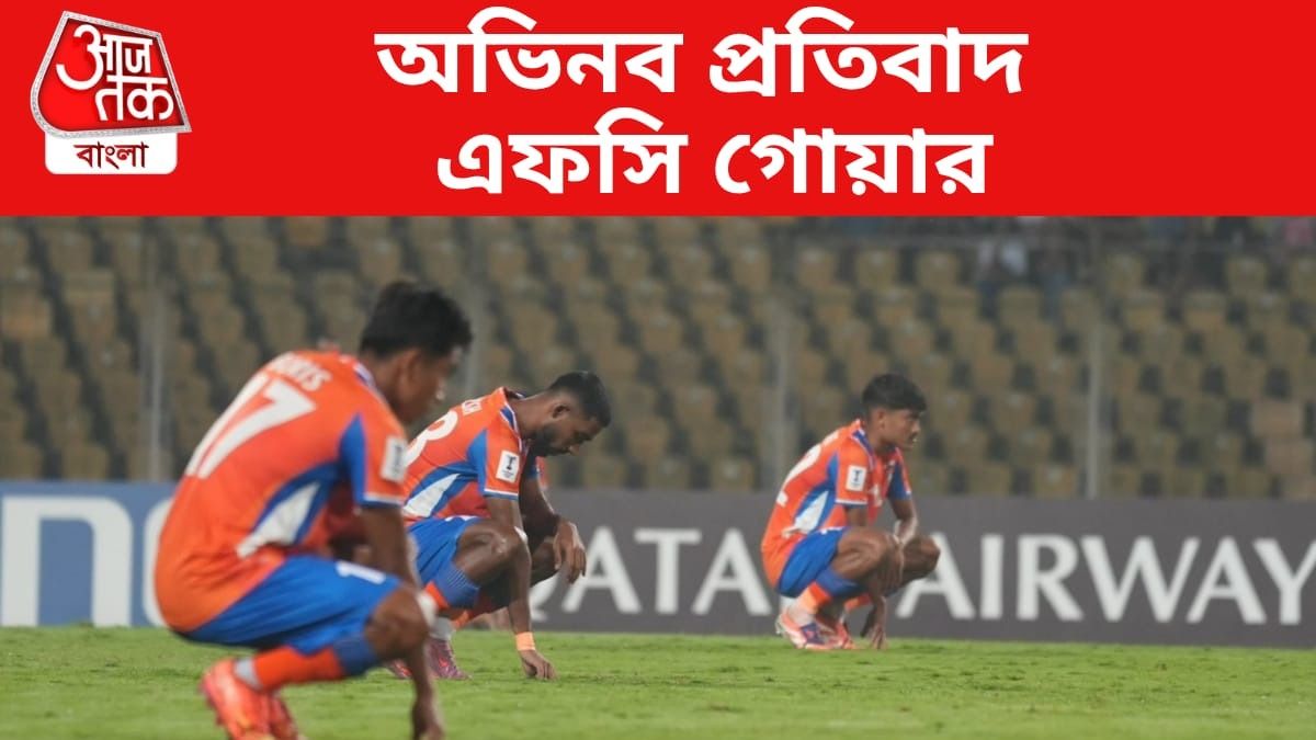 বাঁশি বাজলেও মাটিতে বসে ফুটবলররা, ভারতীয় ফুটবলের অচলাবস্থা নিয়ে প্রতিবাদ FC Goa-র
