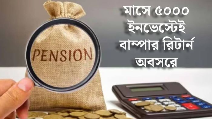 NPS রুল চেঞ্জ