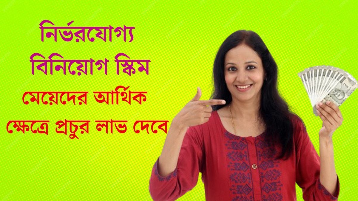 মেয়েদের আর্থিক ক্ষেত্রে প্রচুর লাভ দেবে