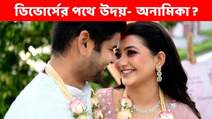 উদয় -অনামিকা