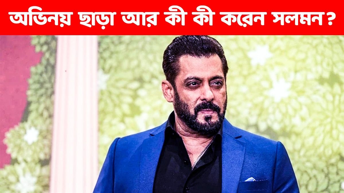 সলমন খান