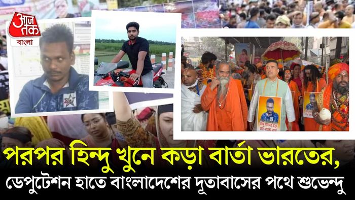 শুক্রবার বিদেশমন্ত্রকের তরফে স্পষ্ট করে জানানো হয়েছে, পড়শি দেশে সংখ্যালঘুদের বিরুদ্ধে যে ‘অবিরাম শত্রুতা’ চলছে, তা উদ্বেগজনক।