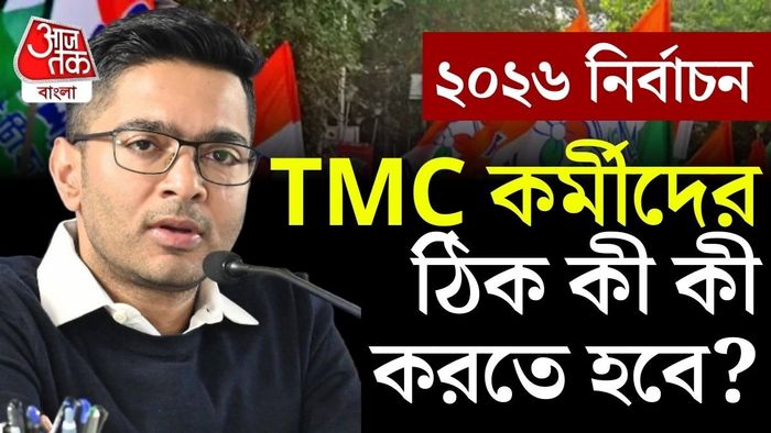 ২০২৬ এর বিধানসভা ভোটের স্লোগান বেঁধে দিলেন অভিষেক বন্দ্যোপাধ্যায়।