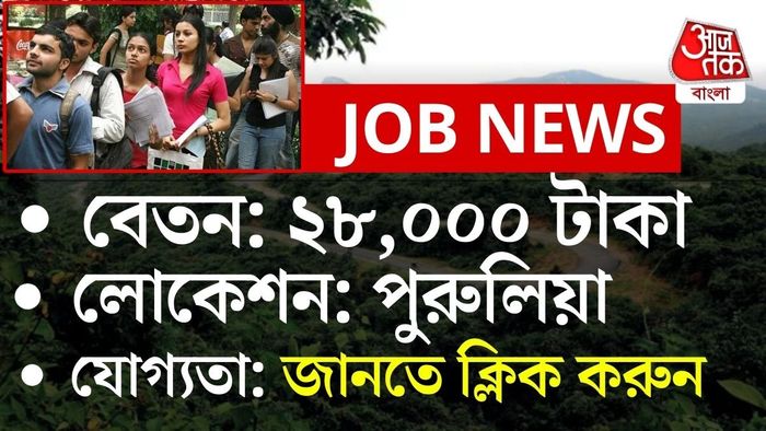 সম্পূর্ণ অনলাইন পদ্ধতিতেই আবেদন করতে হবে।