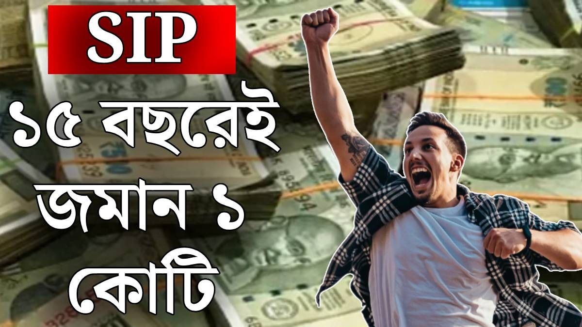 ১৫ বছরে কমান ১ কোটি