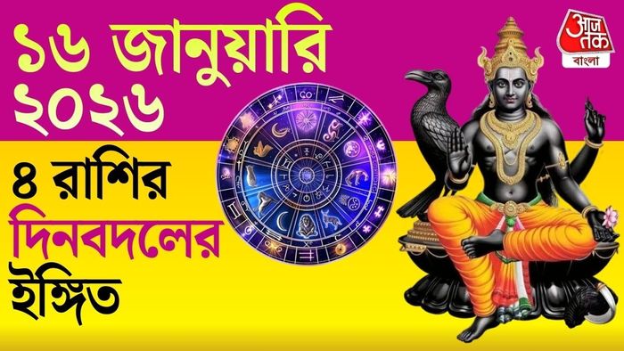 শনি-ঘরে মঙ্গলের প্রবেশে চারটি রাশির জীবনে আসতে পারে তথাকথিত ‘গোল্ডেন টাইম’।