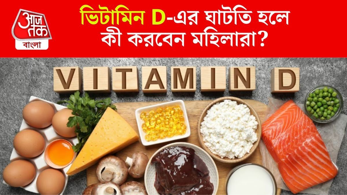 ভিটামিন ডি