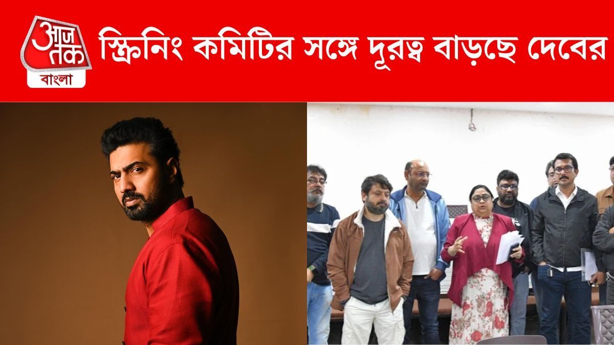 স্ক্রিনিং কমিটির সঙ্গে দুরত্ব বাড়ছে দেব