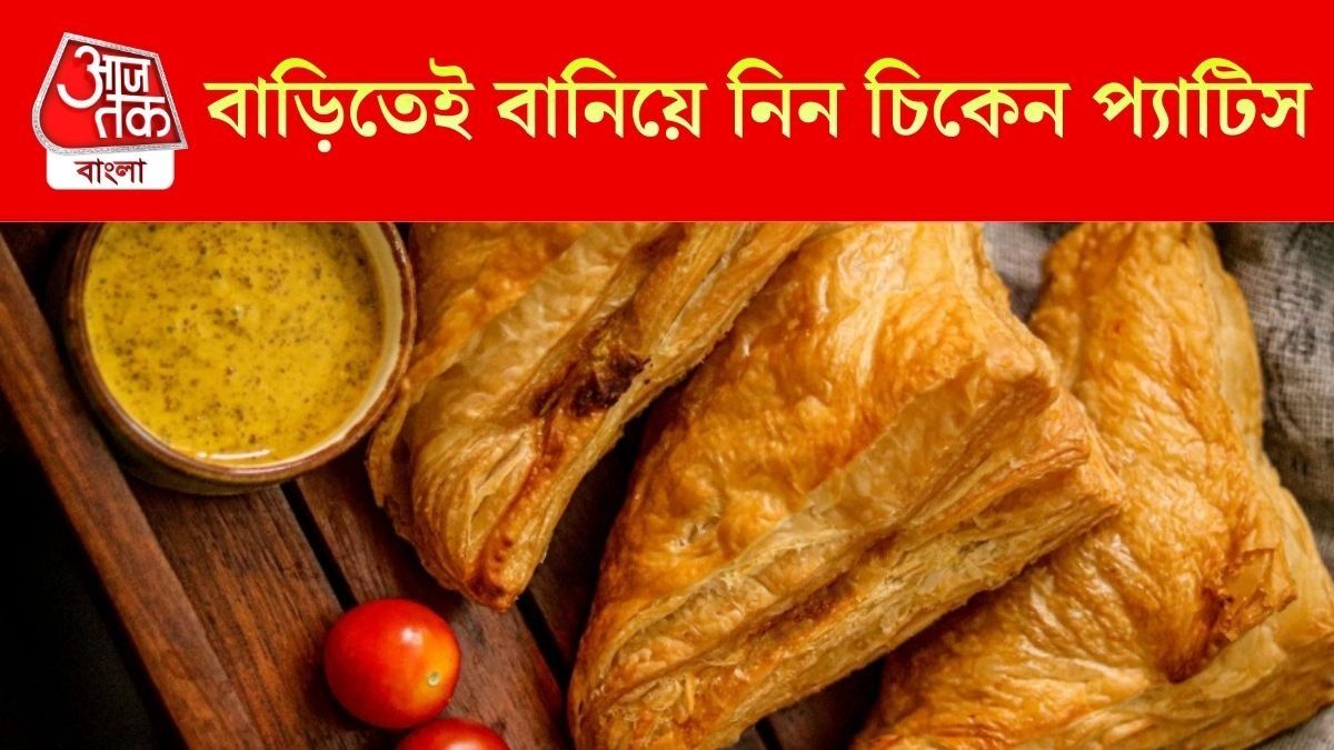 চিকেন প্যাটিসের রেসিপি
