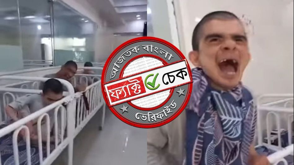 ফ্যাক্ট চেক: মানসিক রোগে আক্রান্ত ইজরায়েলি সেনাদের চিকিৎসার দৃশ্য দাবিতে ছড়াল ইরানের ভিডিও ফ্যাক্ট চেক: মানসিক রোগে আক্রান্ত ইজরায়েলি সেনাদের চিকিৎসার দৃশ্য দাবিতে ছড়াল ইরানের ভিডিও