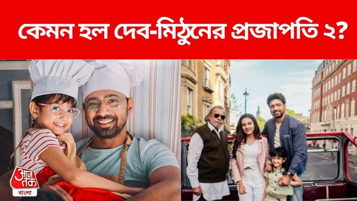 কেমন হল প্রজাপতি ২?