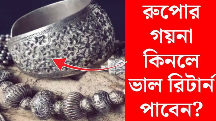রুপোর গয়না