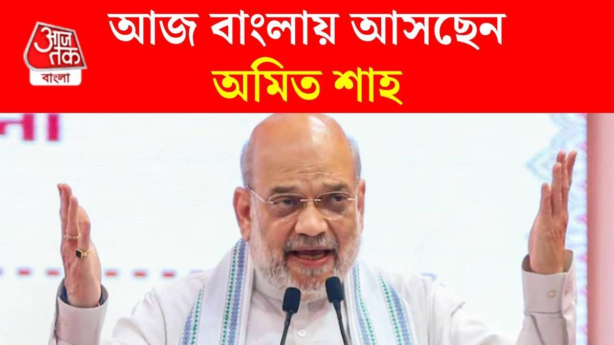 বছর শেষে টানা ৩ দিন বাংলায় শাহ, কোনও জনসভা নয়, তবে...