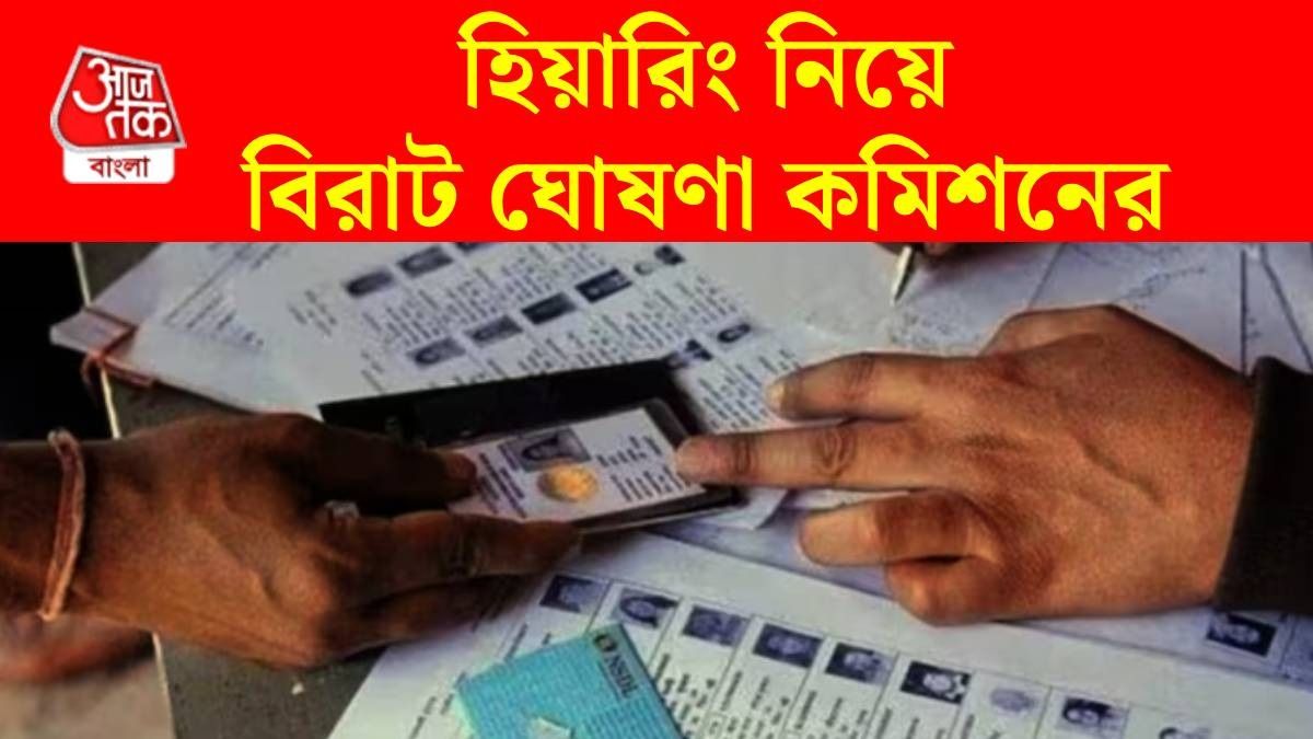 SIR শুনানি চলাকালীন BLA 2-দের থাকা যাবে না, বড় নির্দেশ কমিশনের