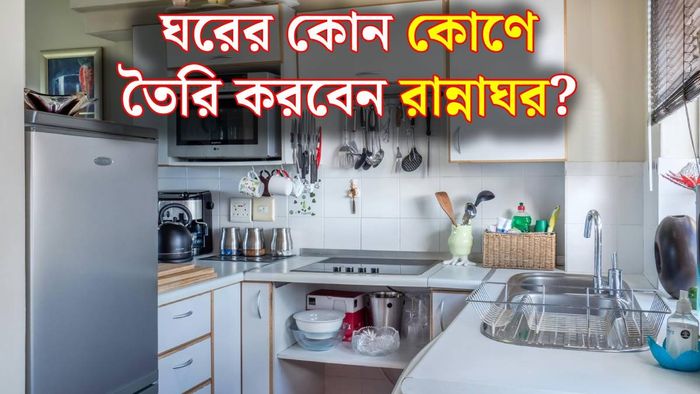 বাস্তু টিপস