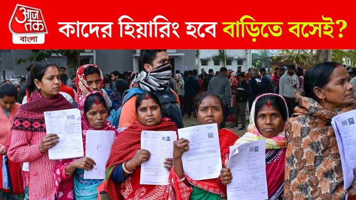 হিয়ারিং নিয়ে নির্দেশিকা কমিশনের