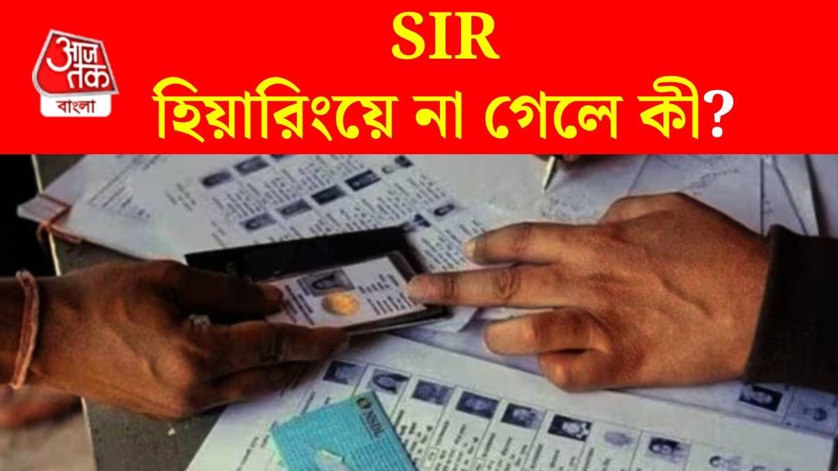 ভোটারের শুনানি