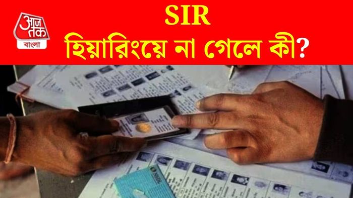 ভোটারের শুনানি