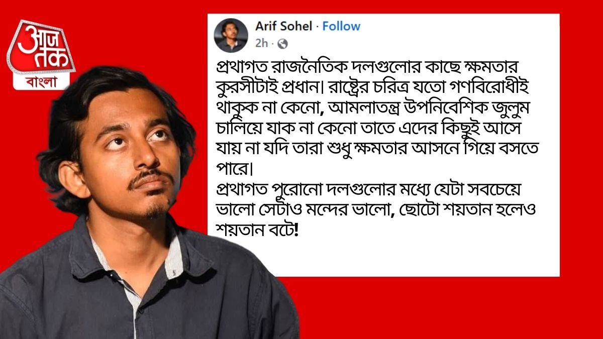 জামাতের সঙ্গে জোট করায় NCP-তে বিরাট ভাঙন, এবার পদত্যাগ আরিফ সোহেলের